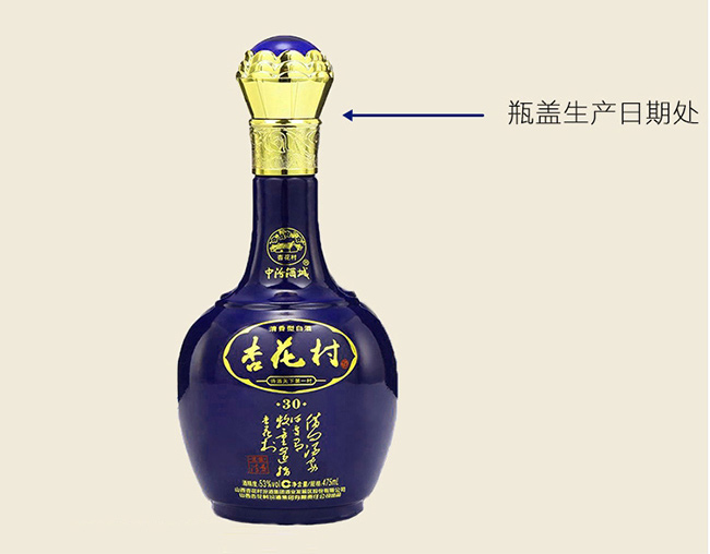 杏花村酒30 53°475ml清香型白酒