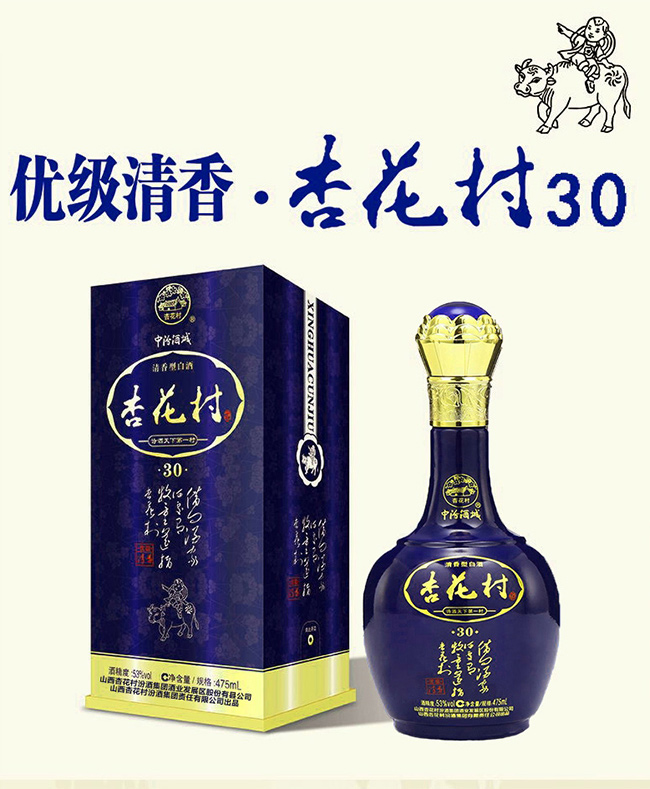 杏花村酒30 53°475ml清香型白酒