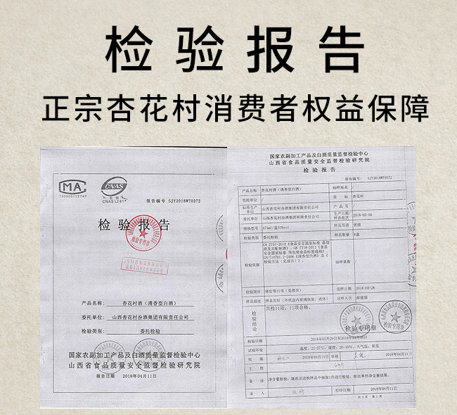 杏花村酒30 53°475ml清香型白酒