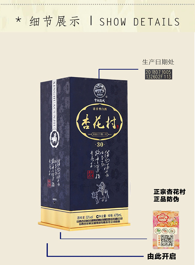 杏花村酒30 53°475ml清香型白酒