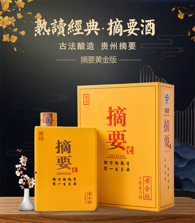 摘要酒黃金版醬香型白酒【53度750ml】