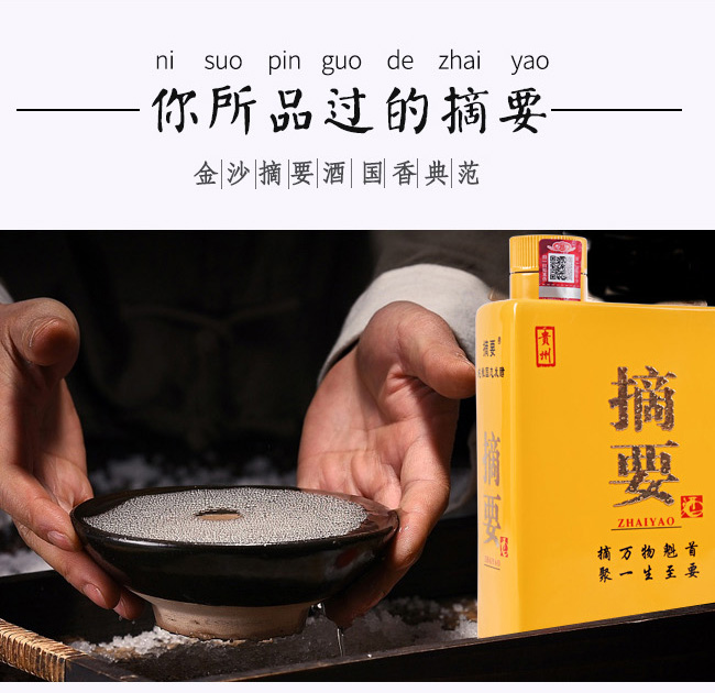 摘要酒黃金版醬香型白酒【53度750ml】