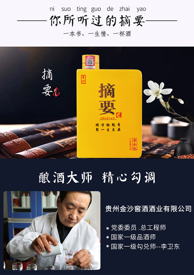 摘要酒黃金版醬香型白酒【53度750ml】