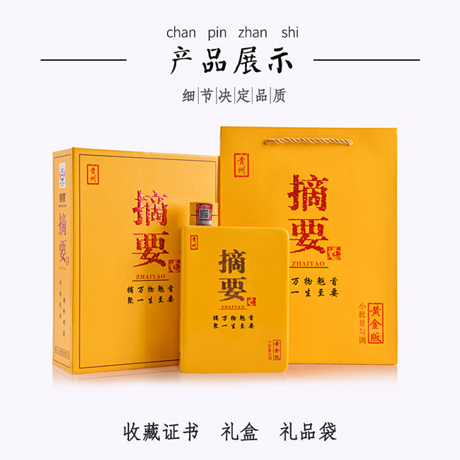 摘要酒黃金版醬香型白酒【53度750ml】