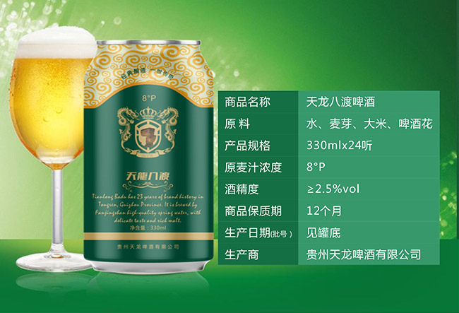天龍八渡啤酒【8°330ml】