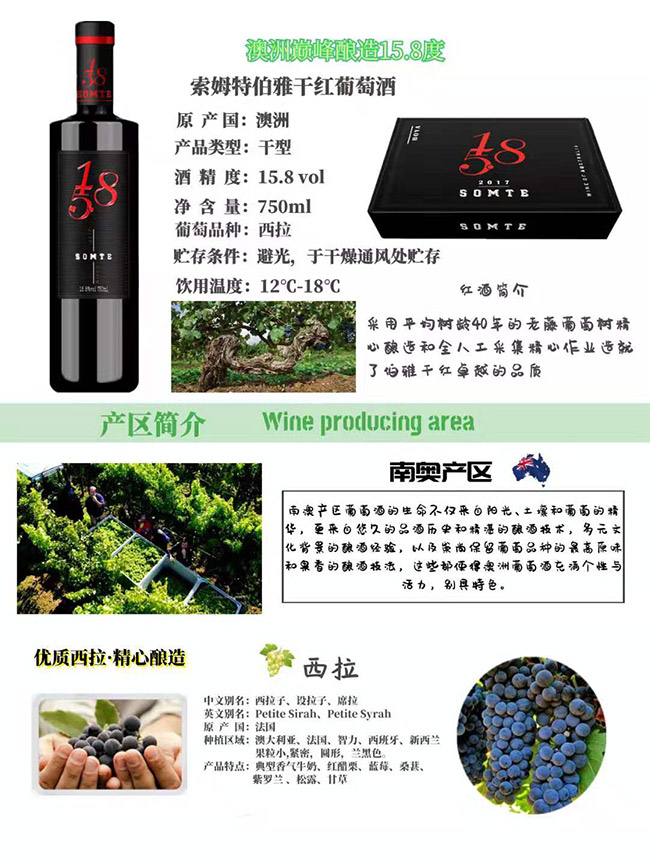 澳洲特索姆伯雅干紅葡萄酒
