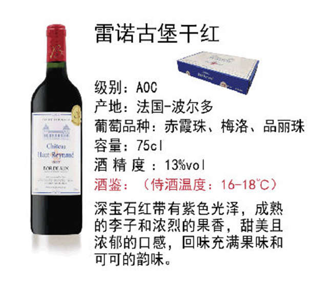 雷諾古堡干紅葡萄酒【13°750ml】