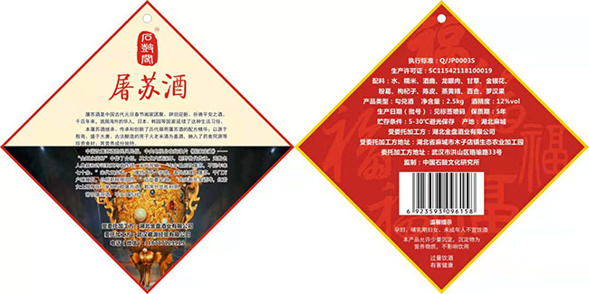 石鼓閣屠蘇酒罐裝【12°2500ml】