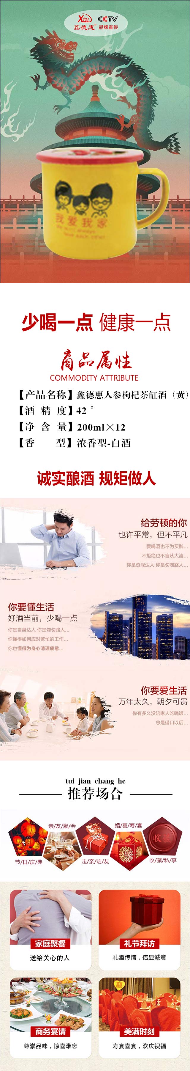 鑫德惠人參枸杞茶缸酒(黃)【42°200ml×12】
