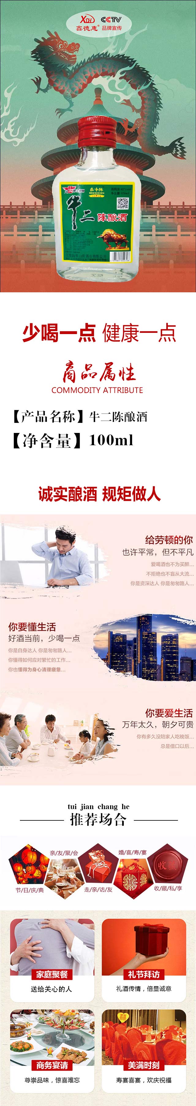 牛二陳釀酒