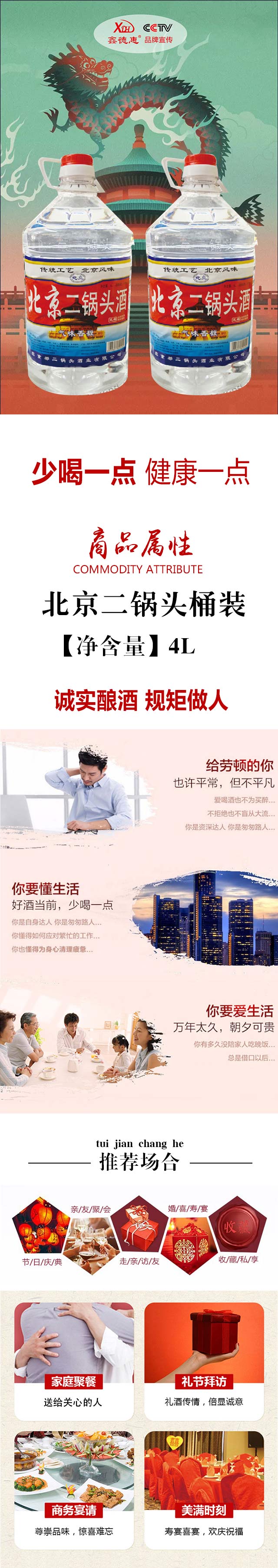 北京二鍋頭桶裝