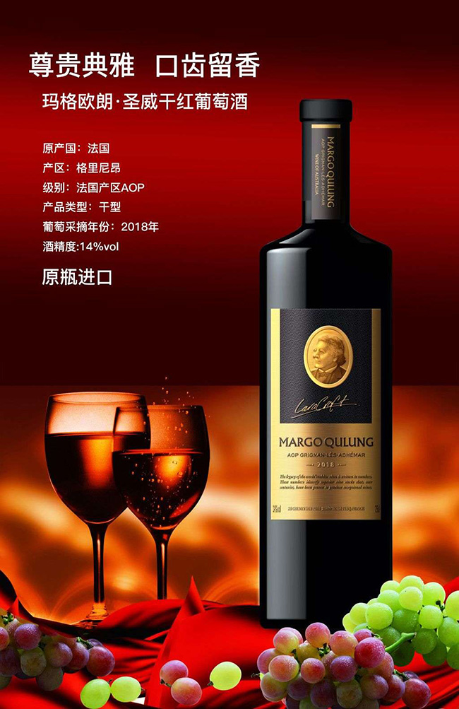 瑪格歐朗·圣威干紅葡萄酒【14°750ml】