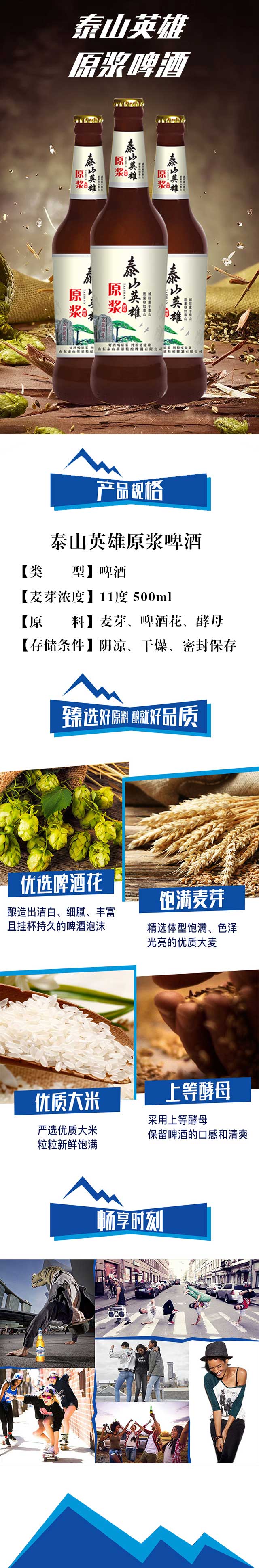 泰山英雄原漿啤酒【11°500ml】