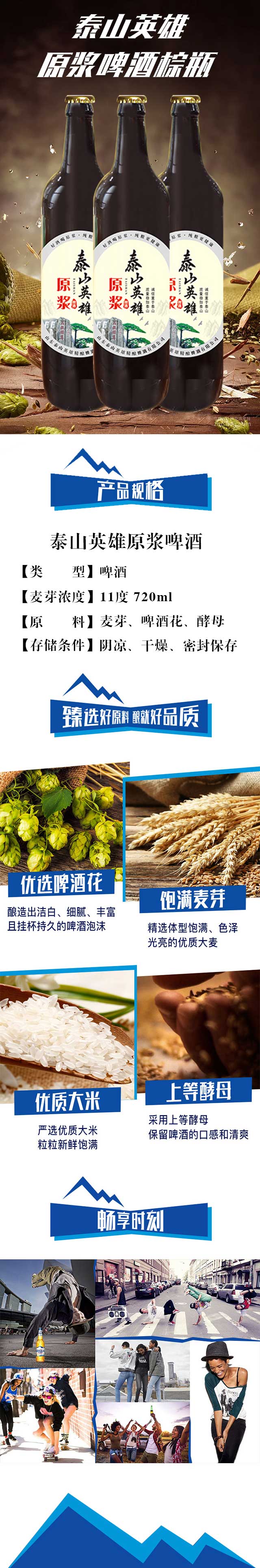 泰山英雄原漿啤酒棕瓶【11°720ml】