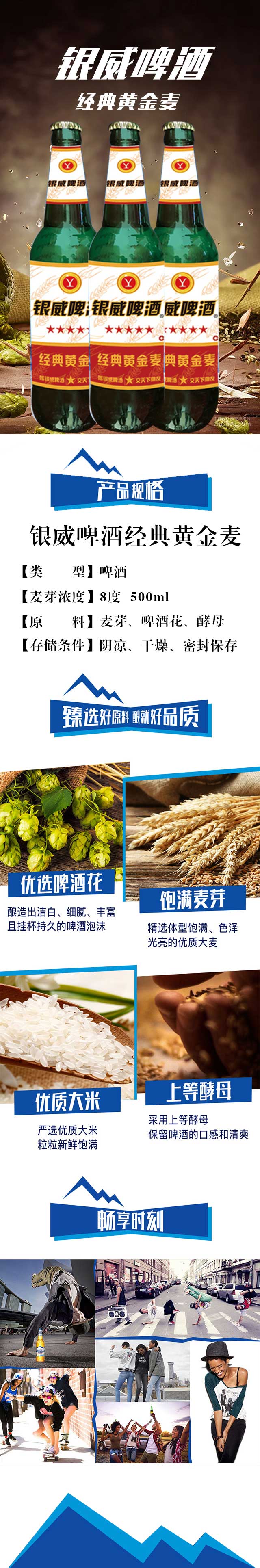 銀威啤酒經(jīng)典黃金麥【8°500ml】