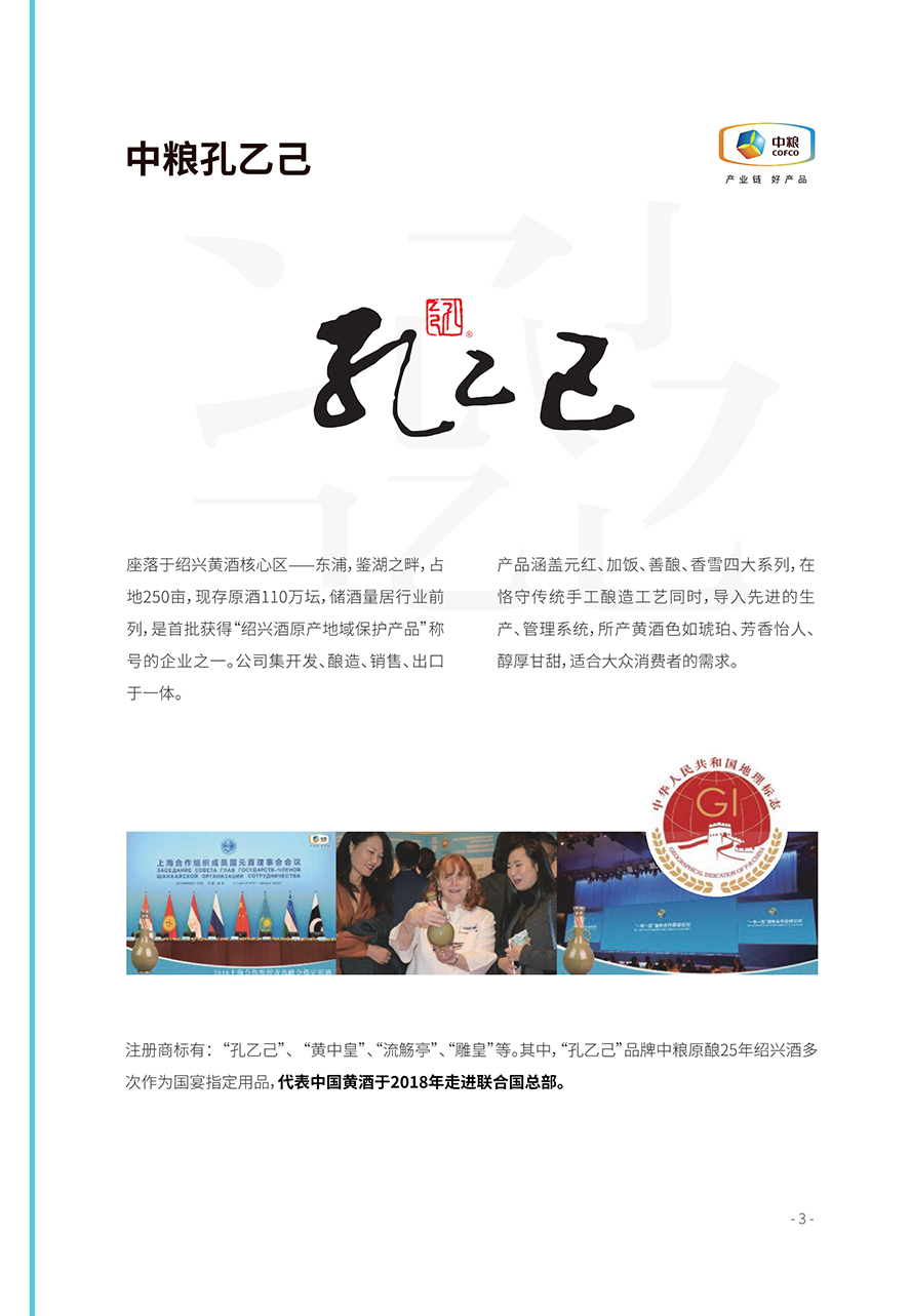 中糧孔乙己酒業(yè)有限公司