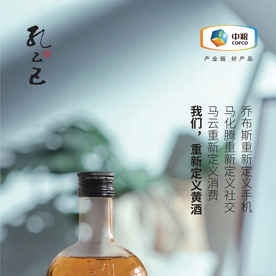 中糧孔乙己酒業(yè)有限公司