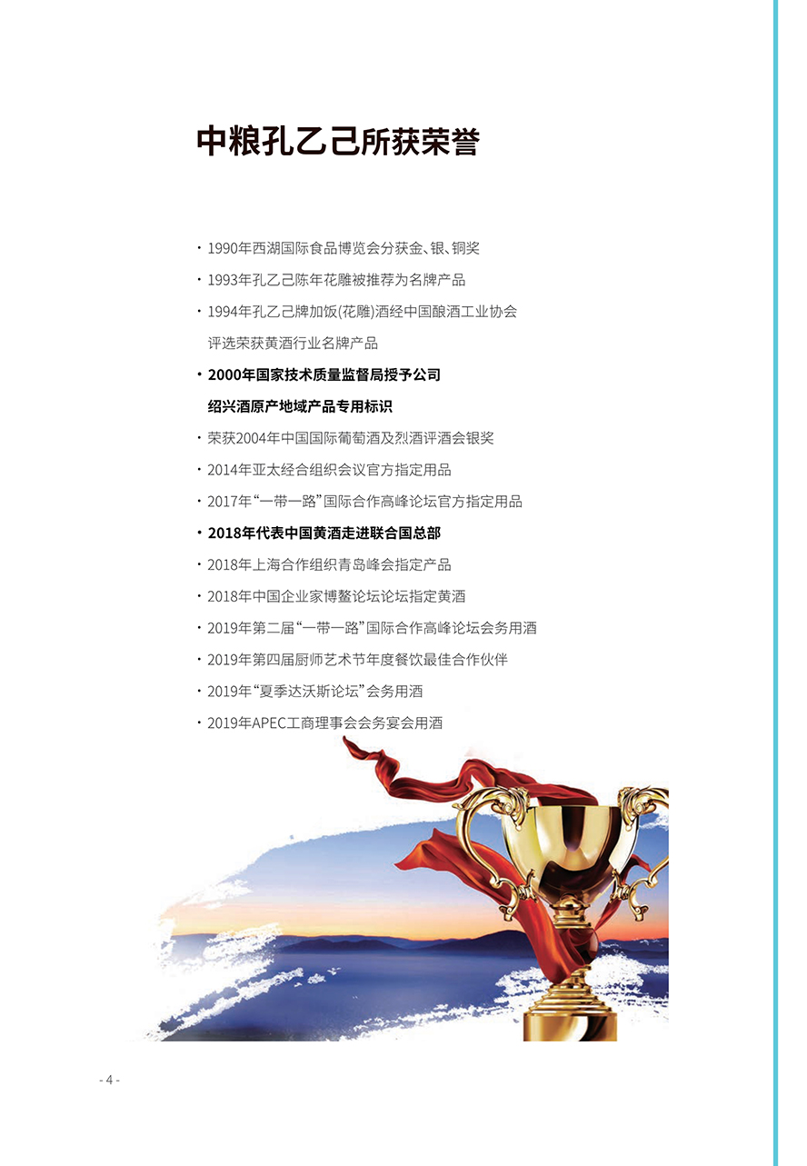 中糧孔乙己酒業(yè)有限公司