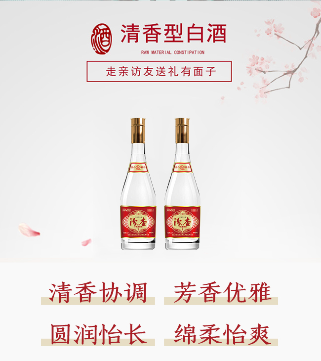 汾杏酒清香型