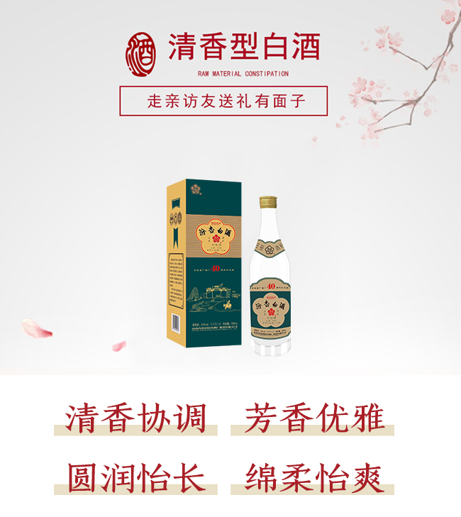 汾杏酒清香型