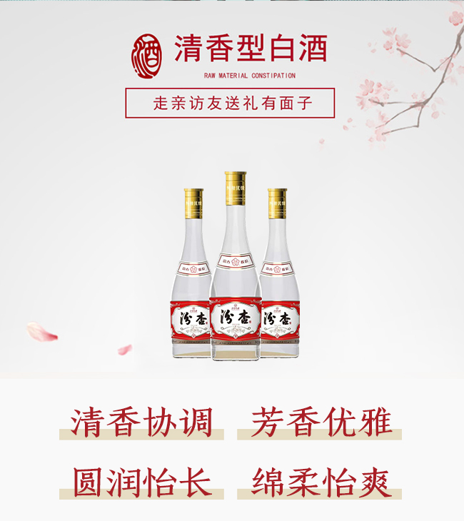 汾杏酒清香型