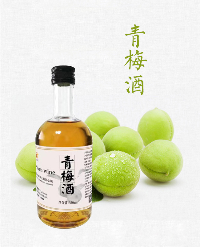 青梅酒