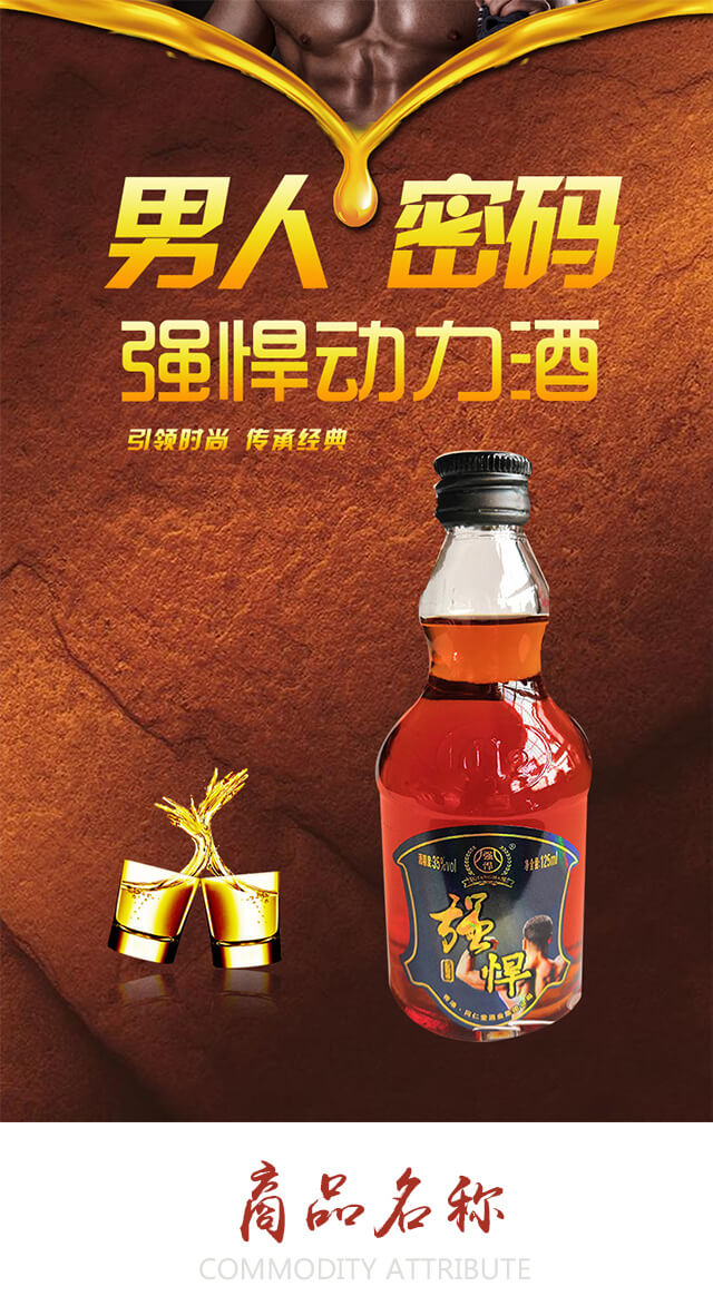 強悍動力酒【35度125ml】