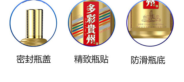 多彩貴州酒和諧人生【53度500ml】