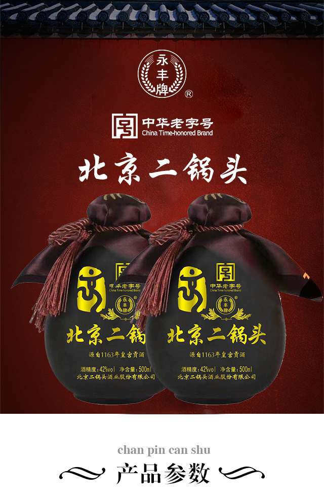 北京二鍋頭酒業(yè)有限公司