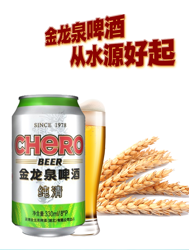 金龍泉啤酒