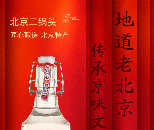 京崇門北京二鍋頭酒黃龍清香型白酒【42°500ml】