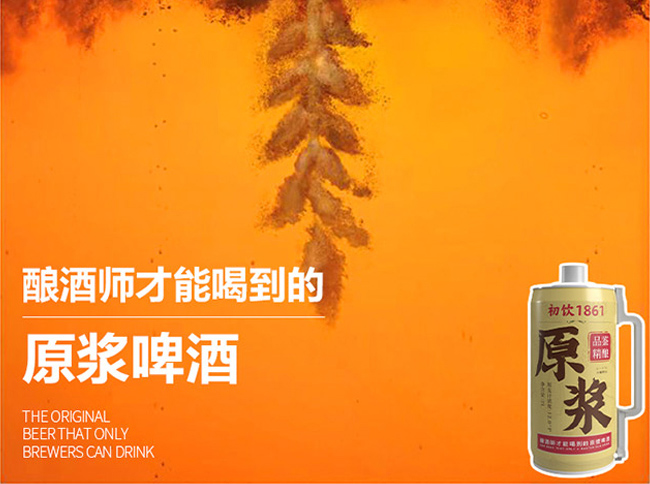 初飲1816原漿品匠精釀啤酒【12°2L】