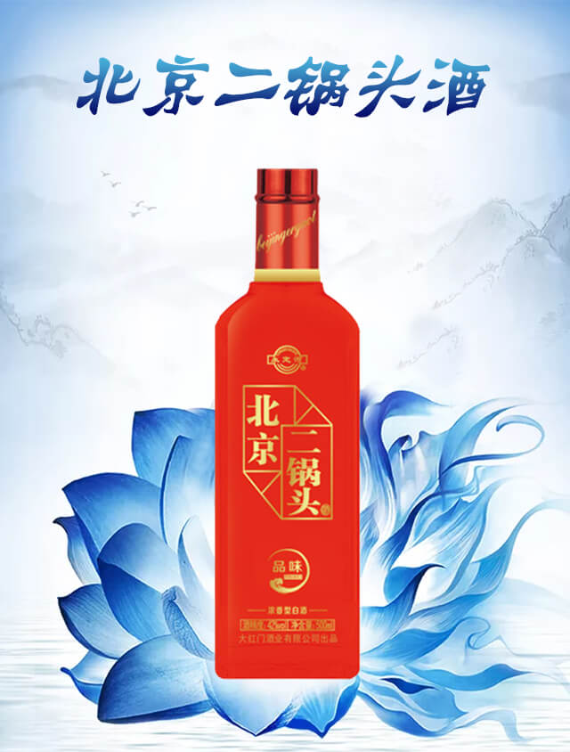 北京二鍋頭酒品味紅瓶42°500ml