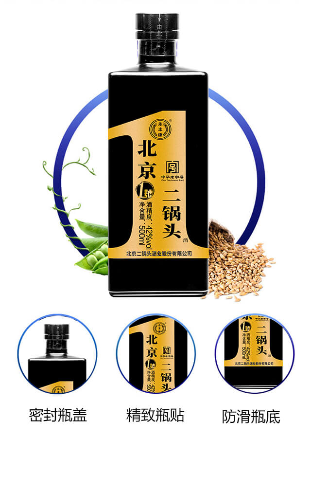 永豐牌北京二鍋頭酒1號(黑瓶)清香型白酒【42°500ml】