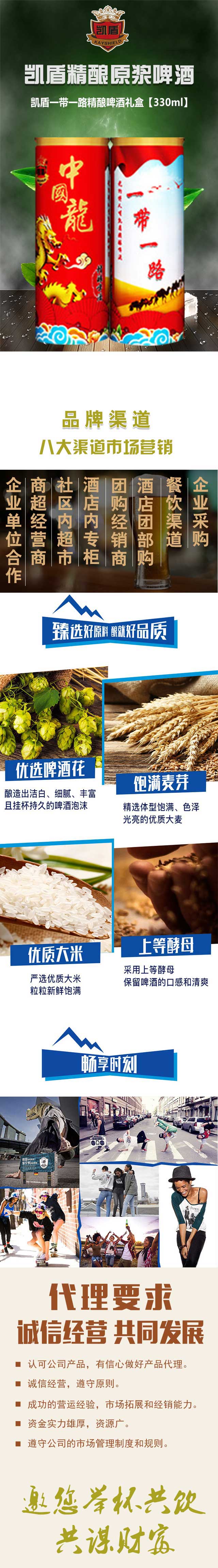 凱盾一帶一路精釀啤酒禮盒【330ml)