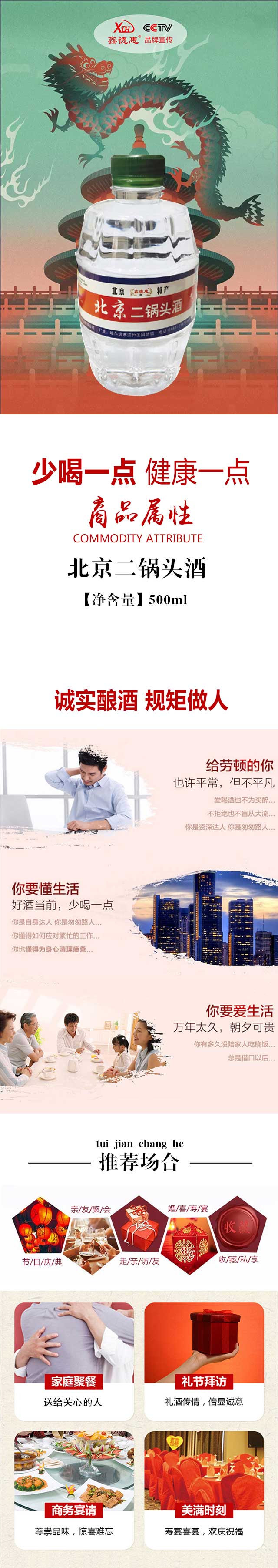 北京二鍋頭酒500ml