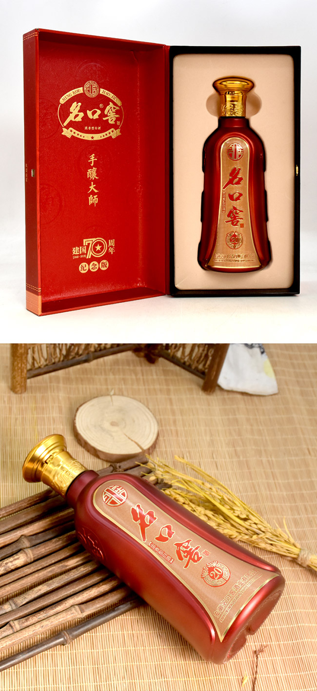 名口窖酒手釀大師精釀20濃香型白酒【52°500ml】