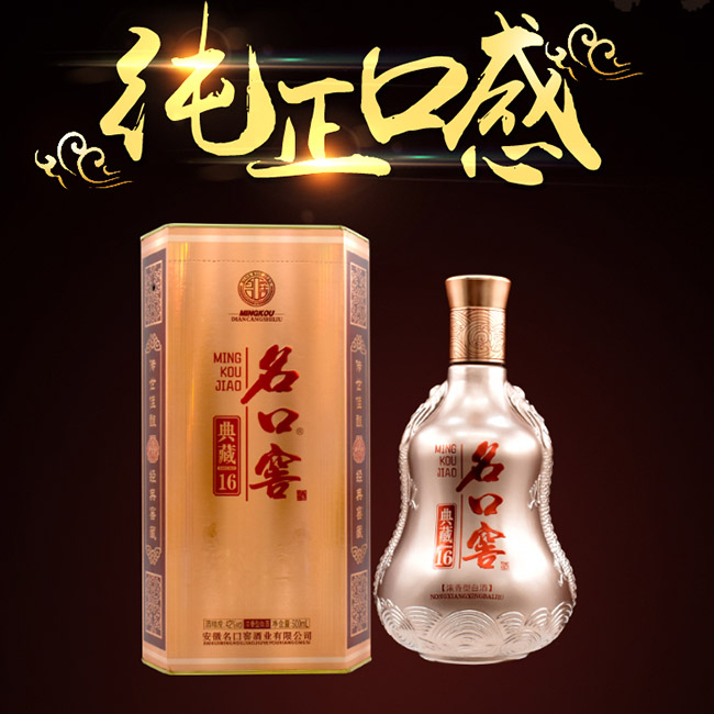名口窖酒典藏16濃香型白酒【42°500ml】