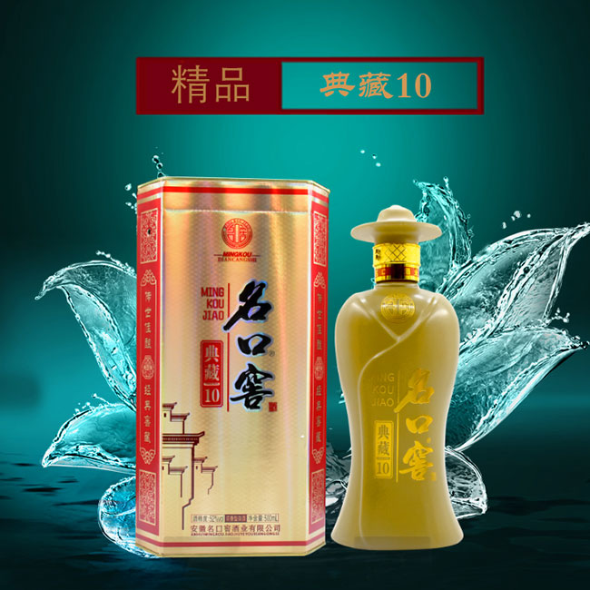 名口窖酒典藏10濃香型白酒【52°500ml】