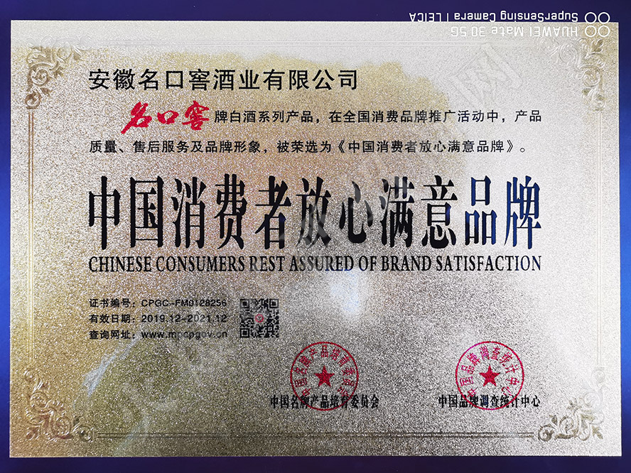 安徽名口窖酒業(yè)有限公司