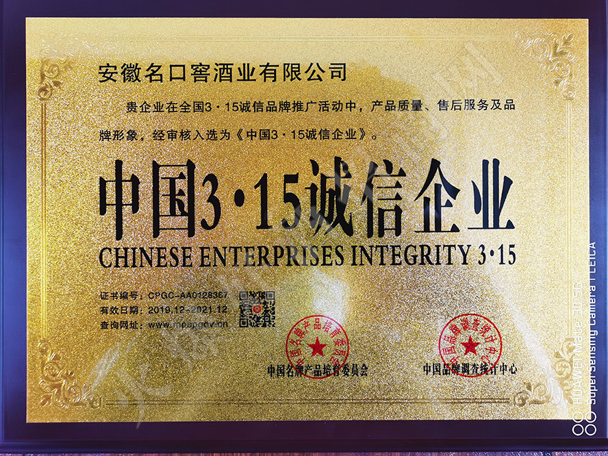 安徽名口窖酒業(yè)有限公司