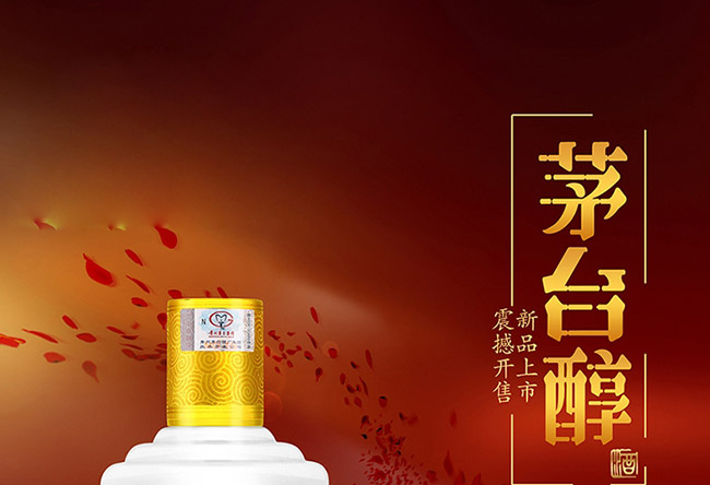 茅臺(tái)醇酒百年盛世柔和醬香型白酒【53°500ml】