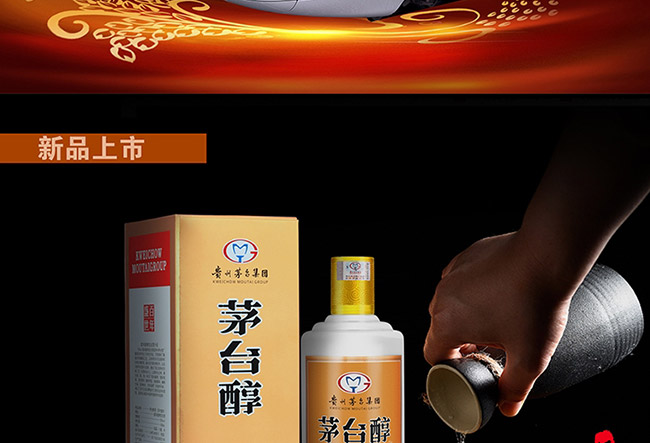 茅臺(tái)醇酒百年盛世柔和醬香型白酒【53°500ml】