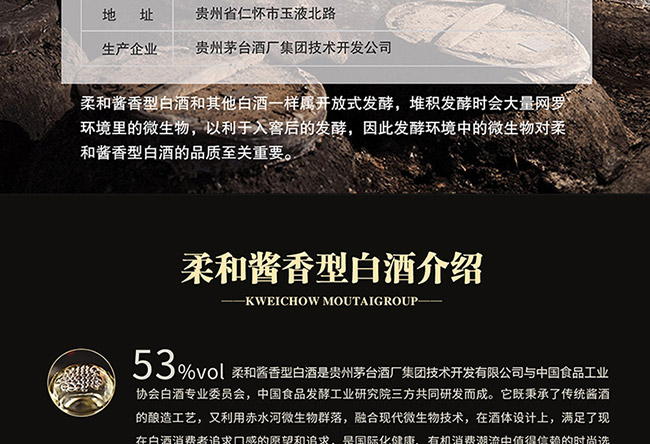 茅臺(tái)醇酒百年盛世柔和醬香型白酒【53°500ml】