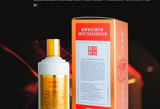 茅臺(tái)醇酒百年盛世柔和醬香型白酒【53°500ml】