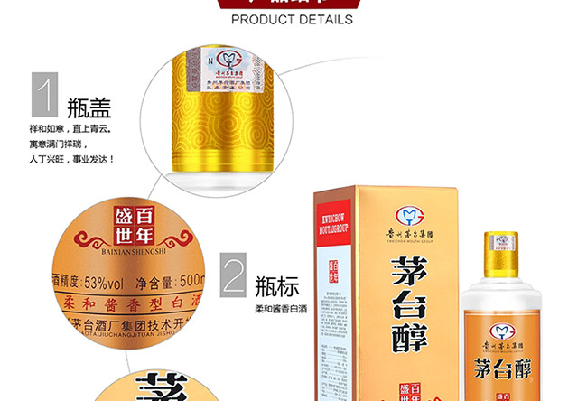 茅臺(tái)醇酒百年盛世柔和醬香型白酒【53°500ml】