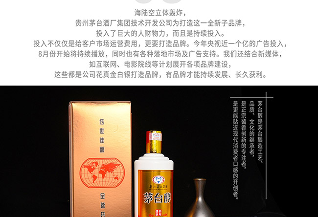 茅臺(tái)醇酒百年盛世柔和醬香型白酒【53°500ml】