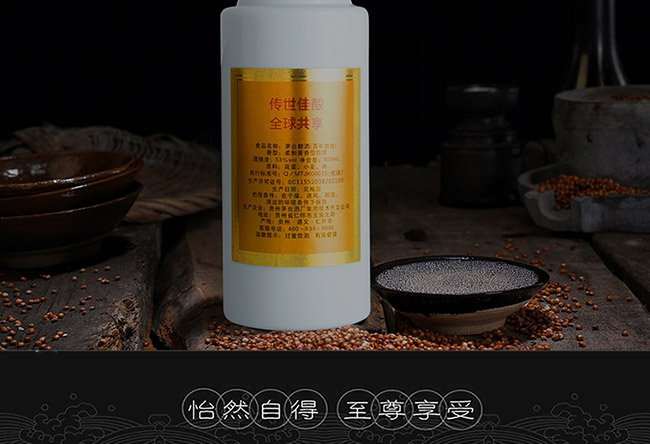 茅臺(tái)醇酒百年盛世柔和醬香型白酒【53°500ml】