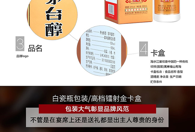 茅臺(tái)醇酒百年盛世柔和醬香型白酒【53°500ml】