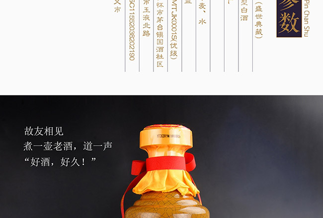茅臺醇酒盛世典藏柔和醬香型白酒【53°500ml】